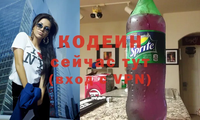 Кодеин Purple Drank  Кувшиново 